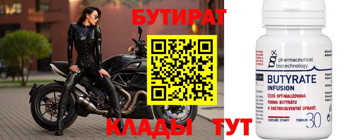 Бутират 99%  Вход с VPN  Бутират  Большой Камень 