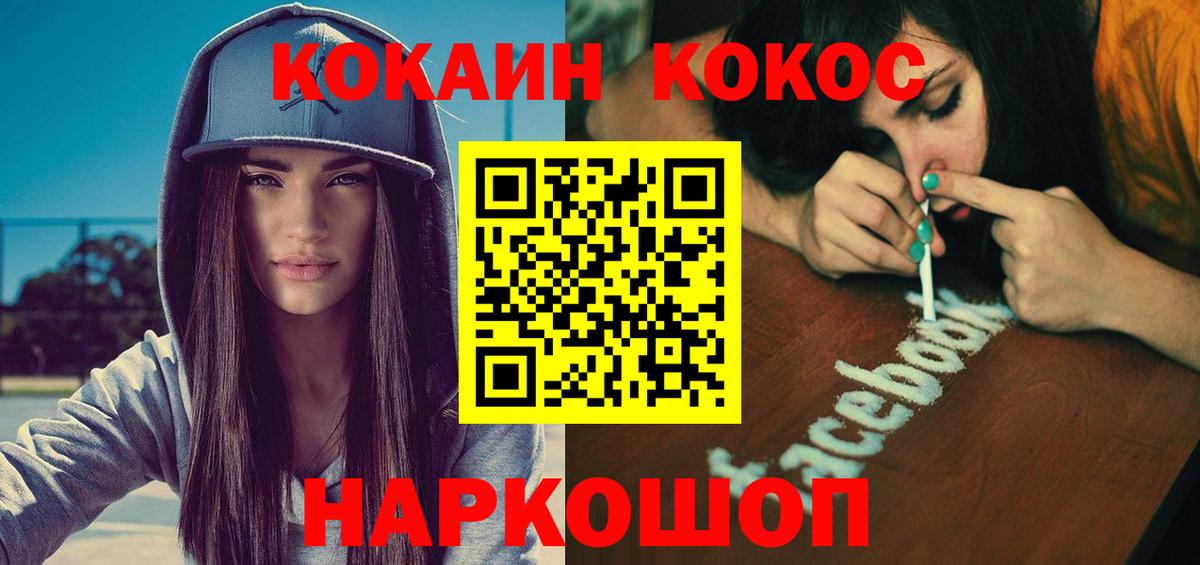 КОКАИН FishScale  COCAIN 97%  Большой Камень  Cocaine  Вход с VPN 