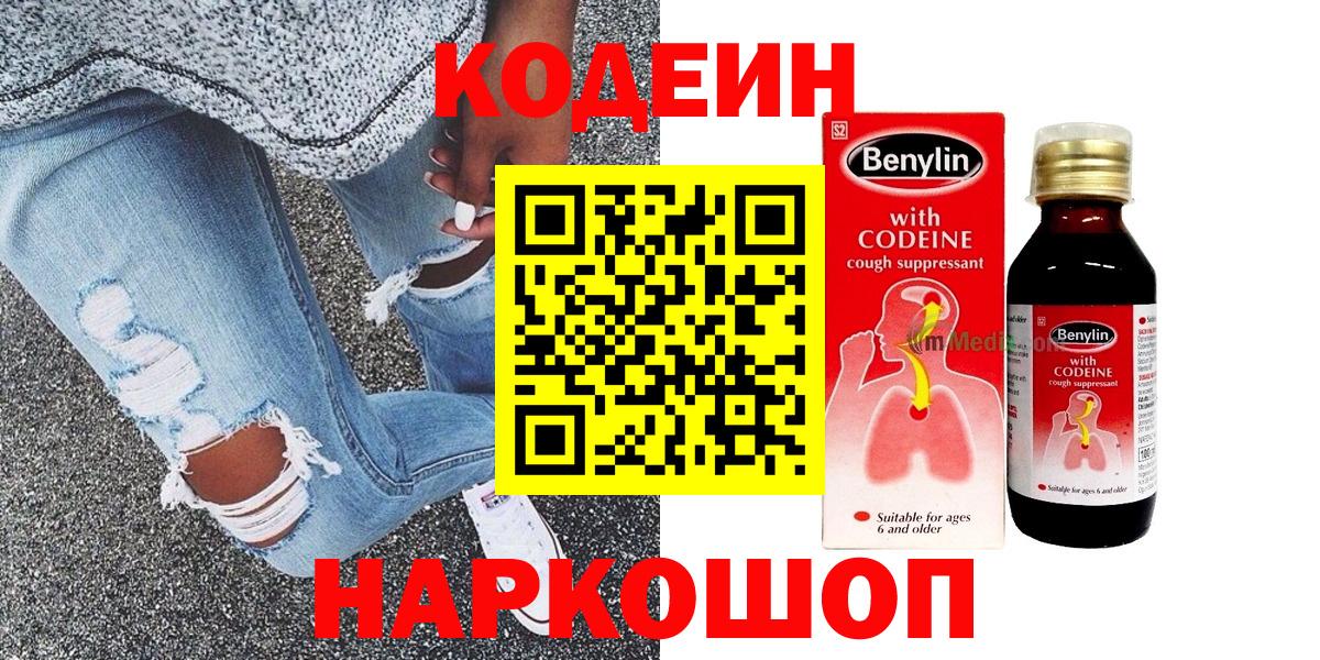 Кодеин напиток Lean (лин) Большой Камень