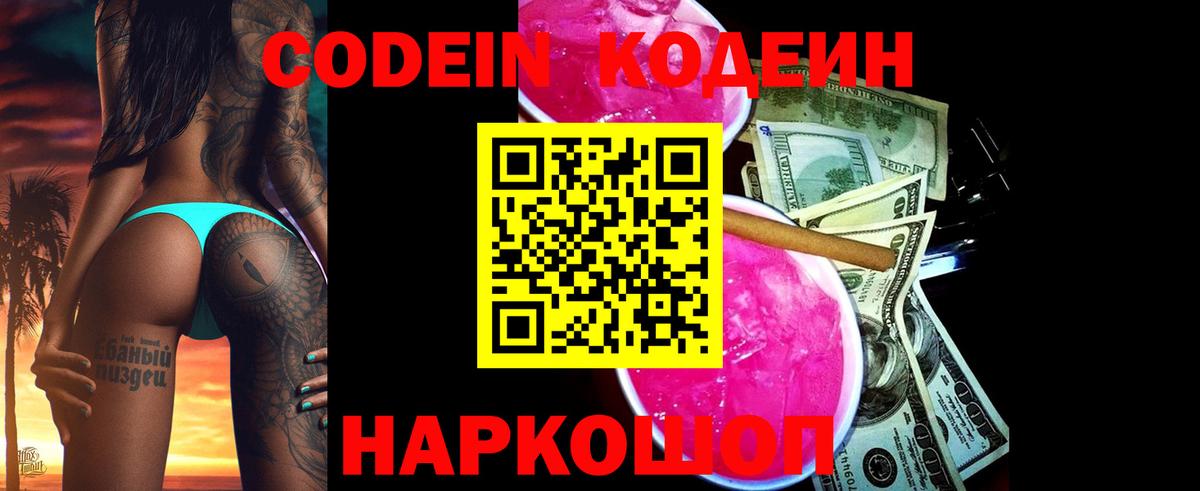 Codein напиток Lean (лин)  Вход с VPN  Большой Камень  Codein напиток Lean (лин) 