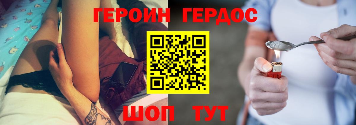 ГЕРОИН хмурый  Вход с VPN  Большой Камень 
