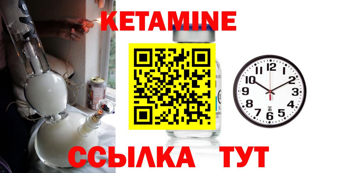 КЕТАМИН ketamine Большой Камень