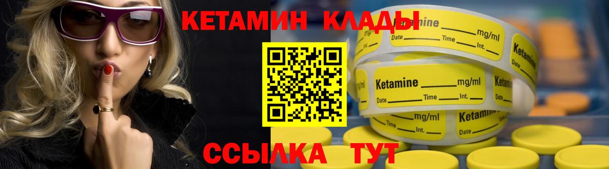 Кетамин VHQ  Вход с VPN  Большой Камень 