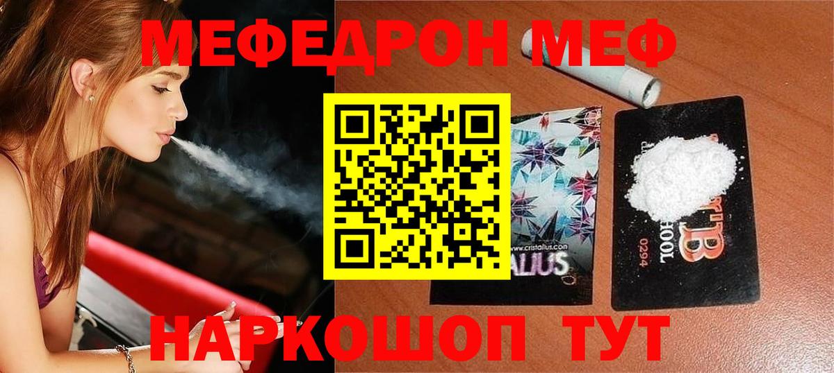 Большой Камень  МЕФ  Вход с VPN  МЕФ VHQ  МЯУ-МЯУ mephedrone 