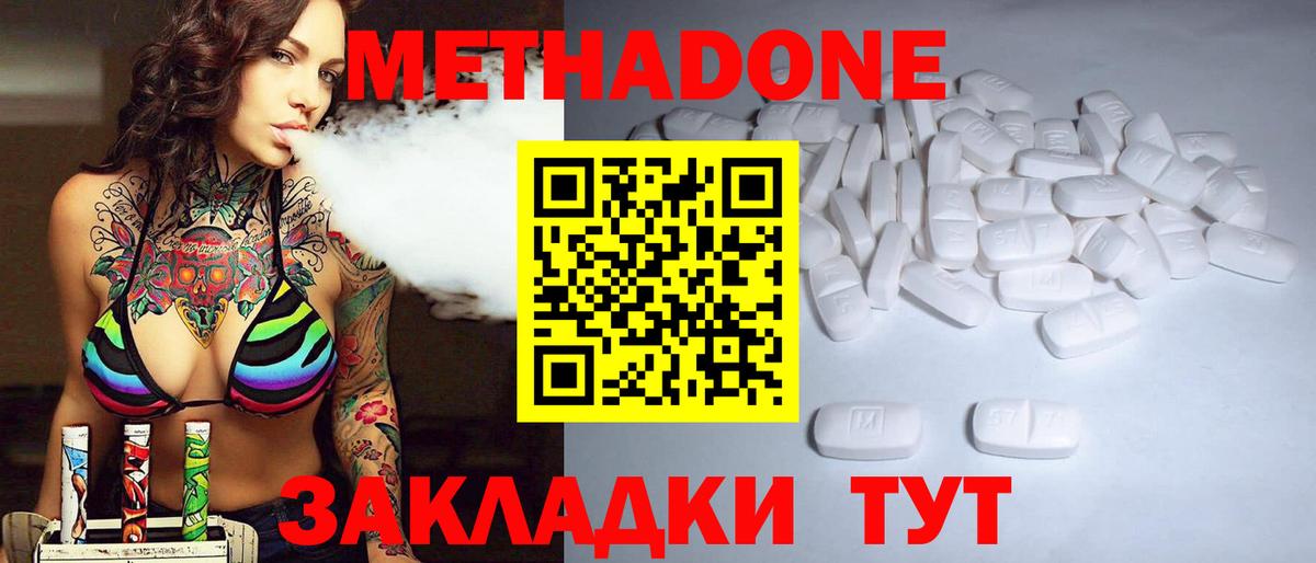 Метадон белоснежный  Метадон VHQ  Вход с VPN  Большой Камень 