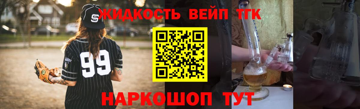Дистиллят ТГК концентрат  Вход с VPN  Большой Камень  ТГК вейп с тгк 